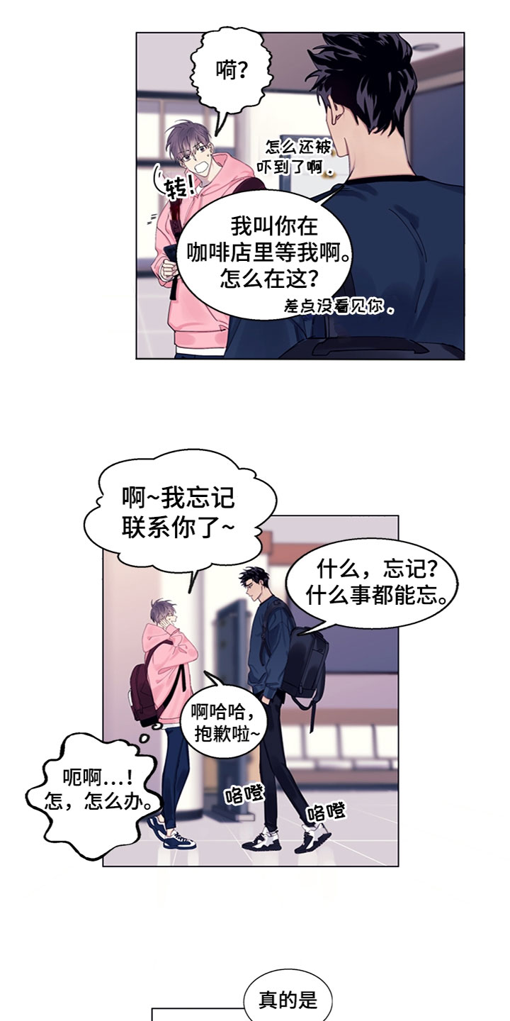 《非你不行》漫画最新章节第2章：负罪感免费下拉式在线观看章节第【11】张图片