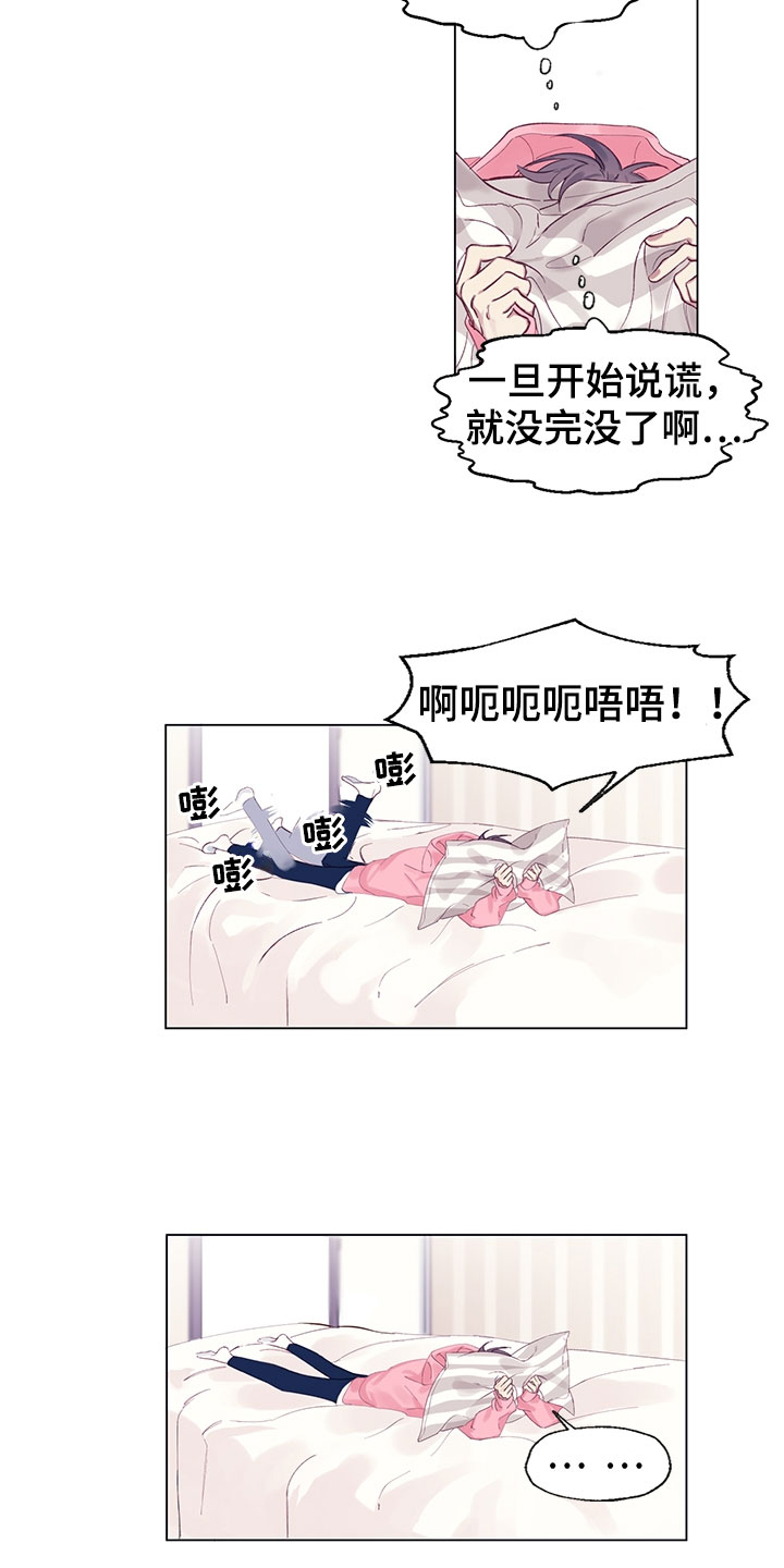 《非你不行》漫画最新章节第3章：担忧免费下拉式在线观看章节第【5】张图片