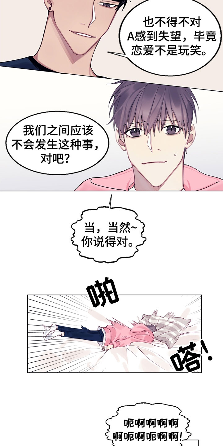 《非你不行》漫画最新章节第3章：担忧免费下拉式在线观看章节第【6】张图片