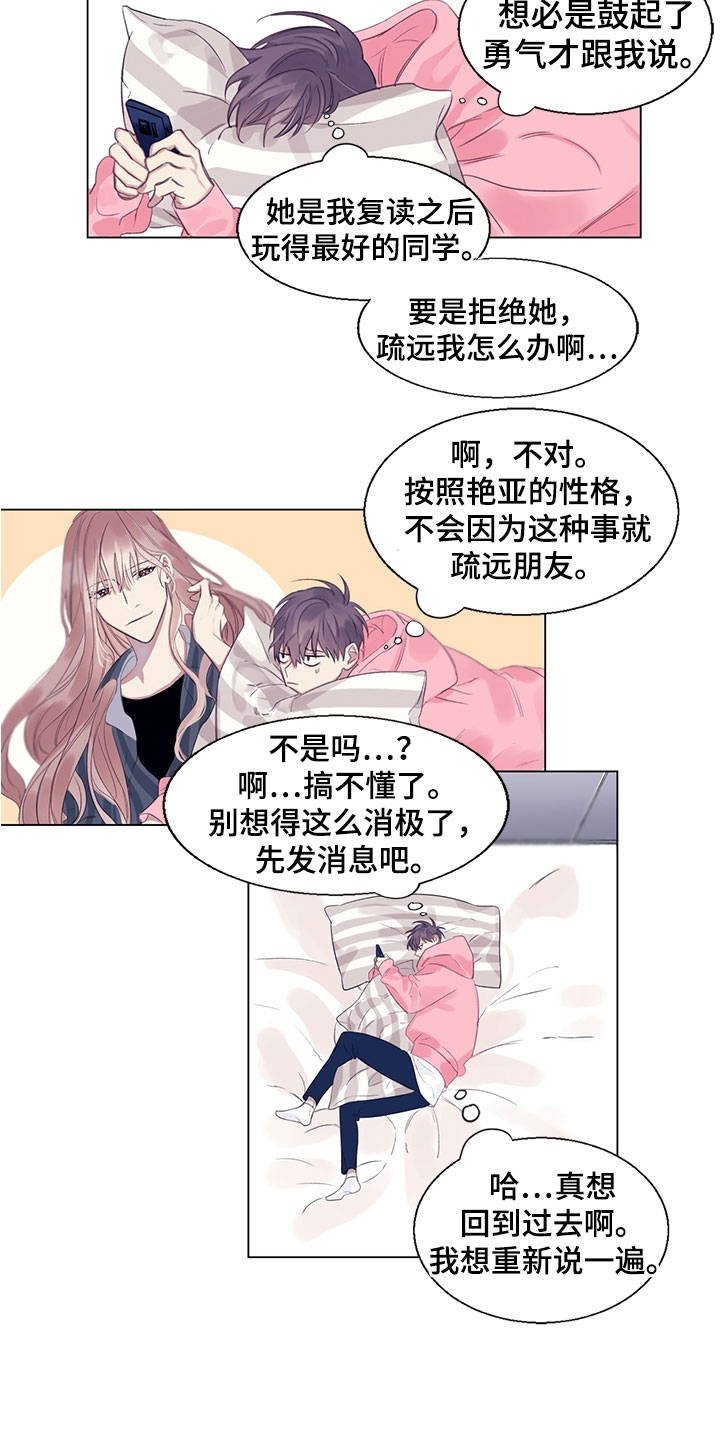 《非你不行》漫画最新章节第3章：担忧免费下拉式在线观看章节第【3】张图片