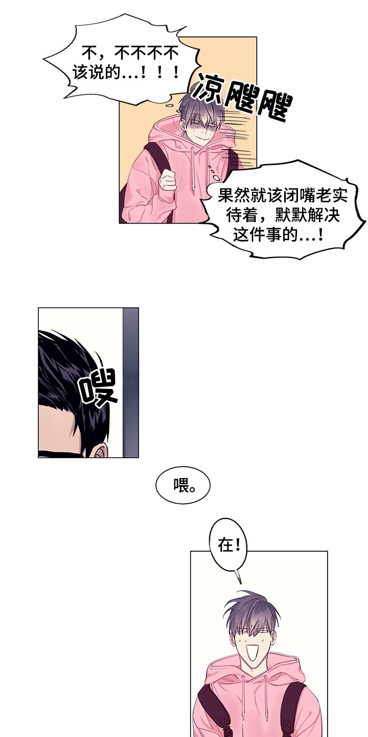 《非你不行》漫画最新章节第3章：担忧免费下拉式在线观看章节第【11】张图片