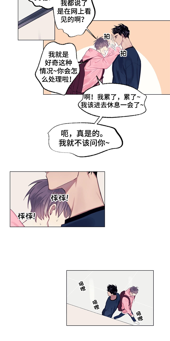 《非你不行》漫画最新章节第3章：担忧免费下拉式在线观看章节第【9】张图片