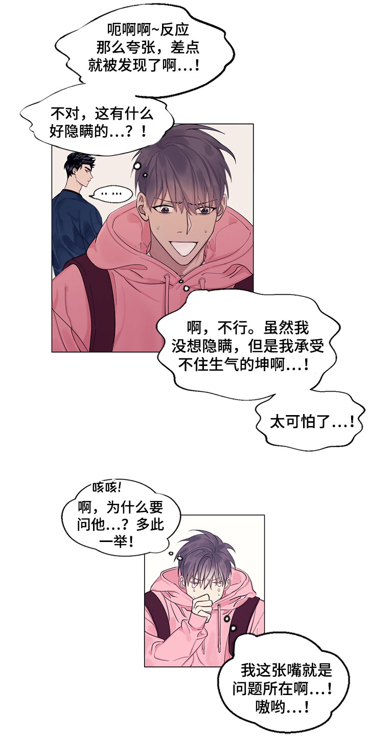 《非你不行》漫画最新章节第3章：担忧免费下拉式在线观看章节第【8】张图片