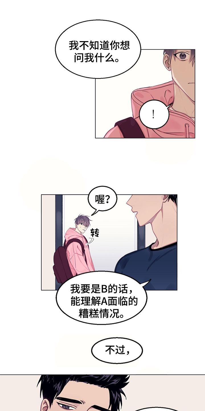 《非你不行》漫画最新章节第3章：担忧免费下拉式在线观看章节第【7】张图片