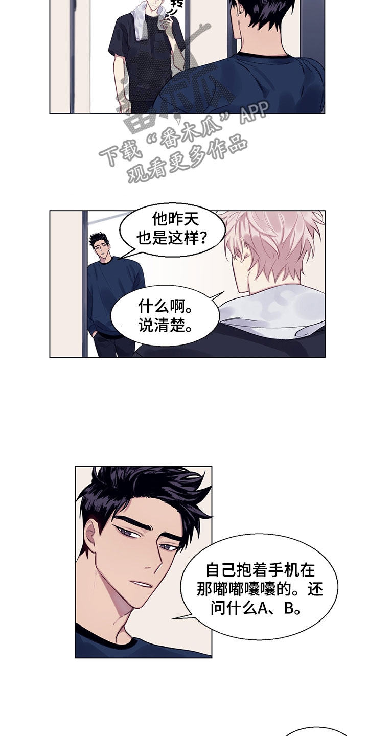 《非你不行》漫画最新章节第4章：不想说免费下拉式在线观看章节第【11】张图片