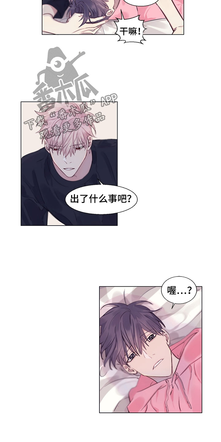 《非你不行》漫画最新章节第4章：不想说免费下拉式在线观看章节第【4】张图片