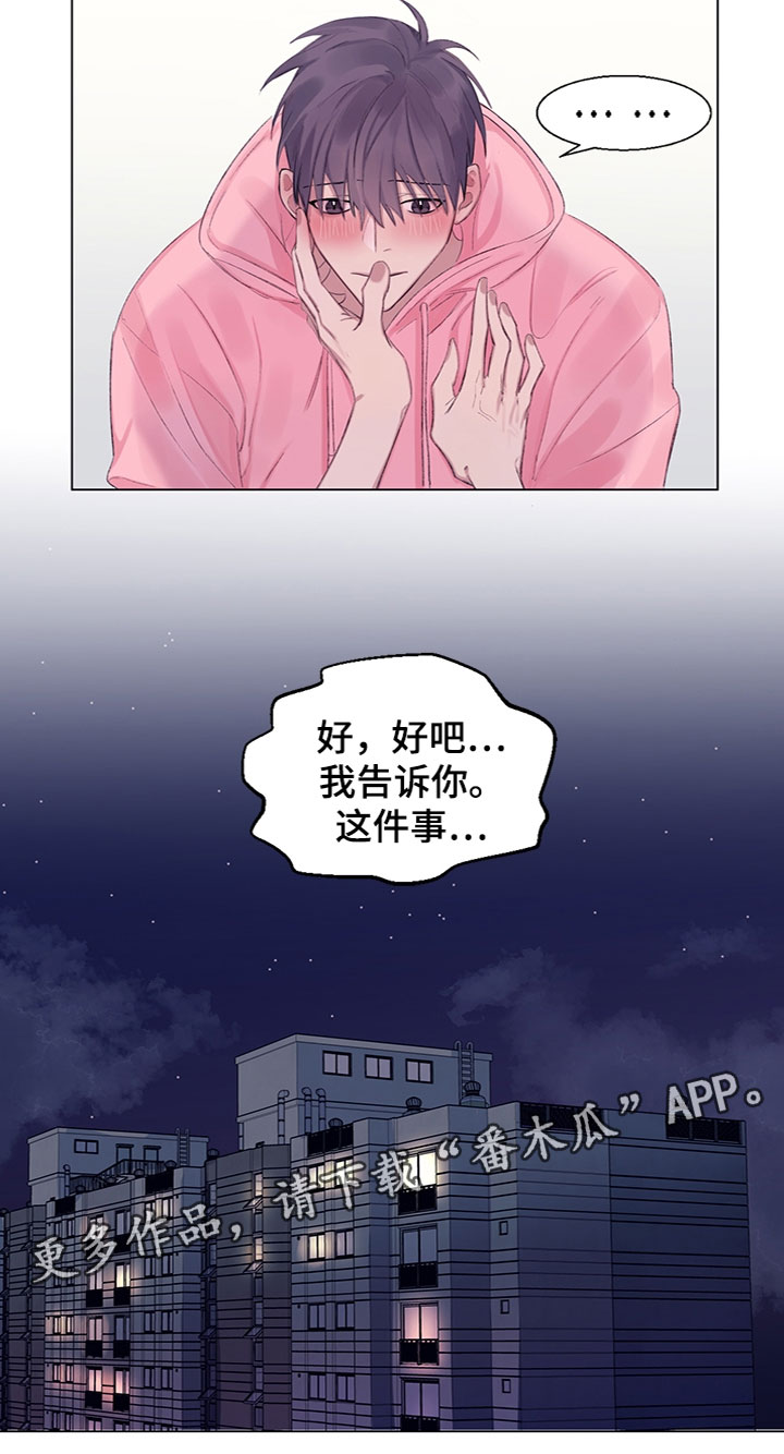 《非你不行》漫画最新章节第5章：我告诉你免费下拉式在线观看章节第【1】张图片