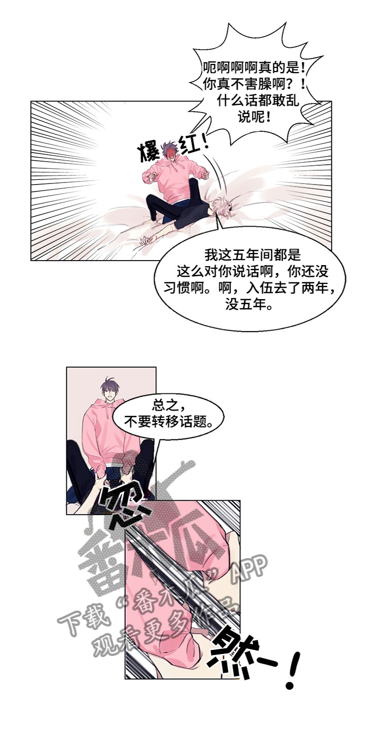 《非你不行》漫画最新章节第5章：我告诉你免费下拉式在线观看章节第【6】张图片