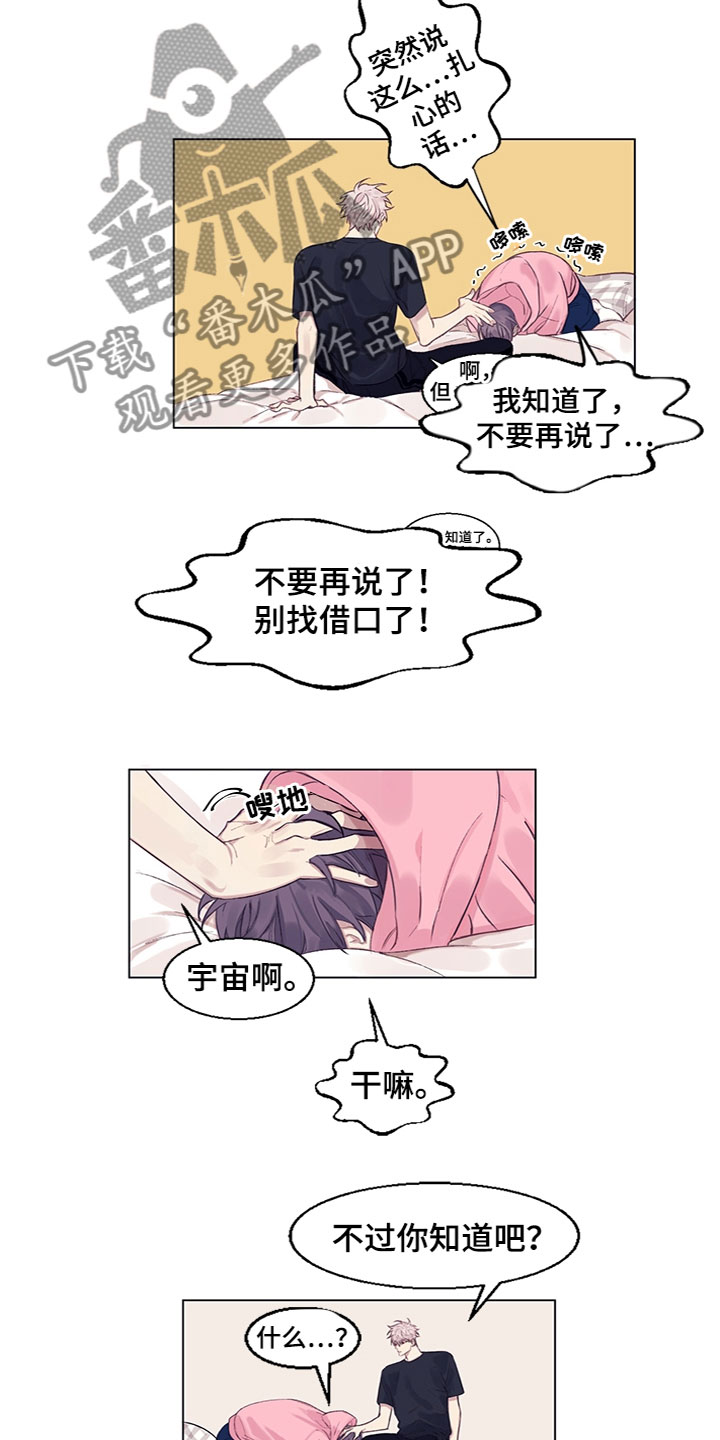 《非你不行》漫画最新章节第6章：苦恼免费下拉式在线观看章节第【6】张图片