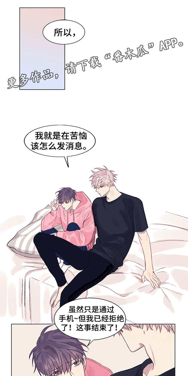 《非你不行》漫画最新章节第6章：苦恼免费下拉式在线观看章节第【12】张图片