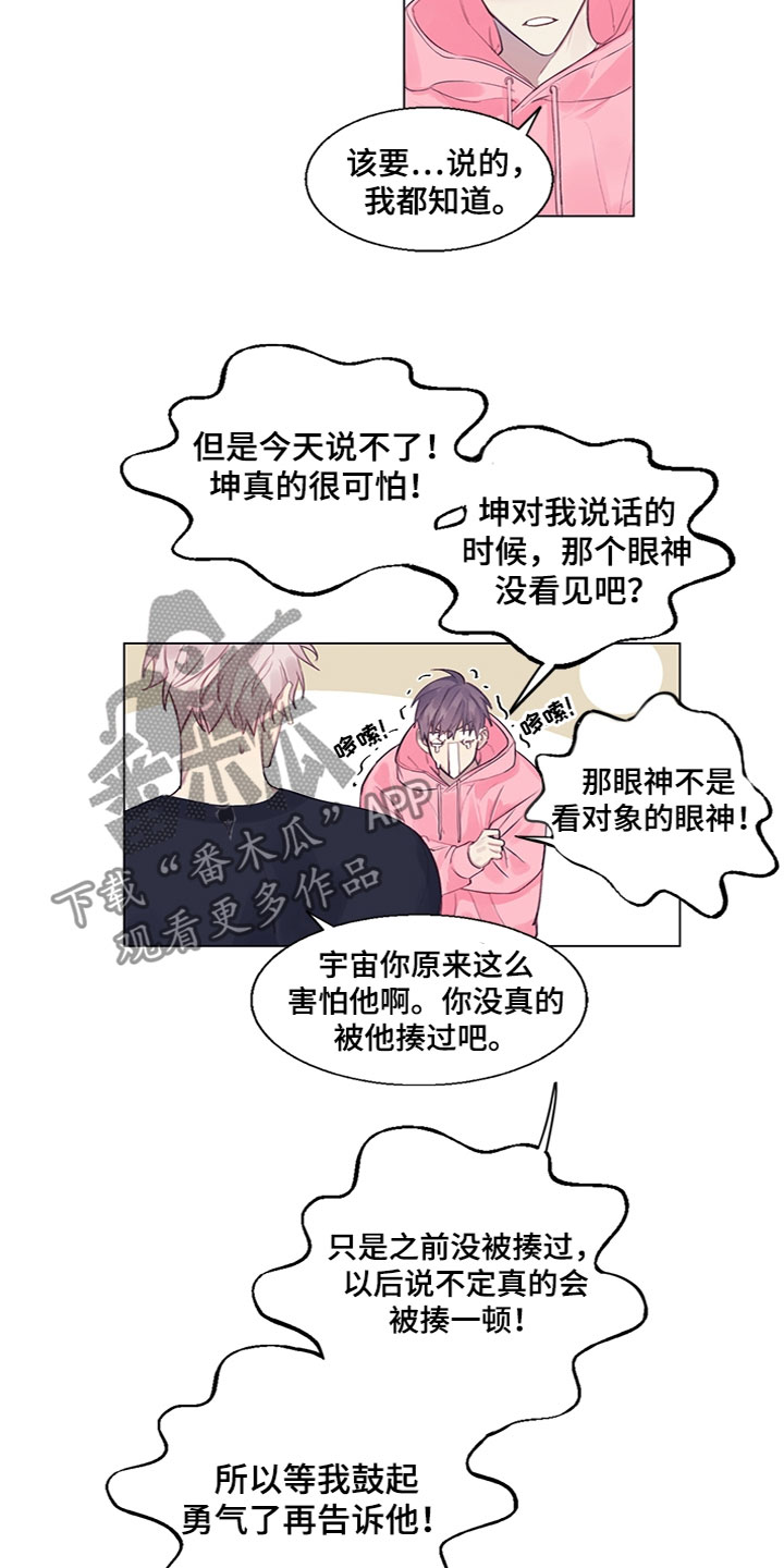 《非你不行》漫画最新章节第6章：苦恼免费下拉式在线观看章节第【4】张图片