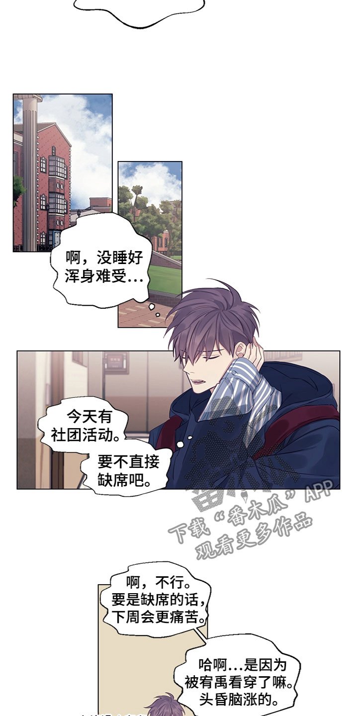 《非你不行》漫画最新章节第6章：苦恼免费下拉式在线观看章节第【3】张图片