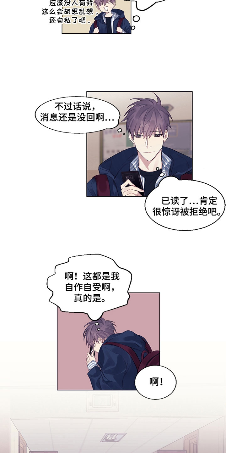 《非你不行》漫画最新章节第6章：苦恼免费下拉式在线观看章节第【2】张图片