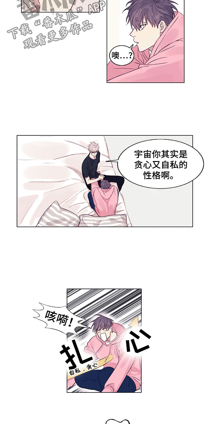 《非你不行》漫画最新章节第6章：苦恼免费下拉式在线观看章节第【7】张图片