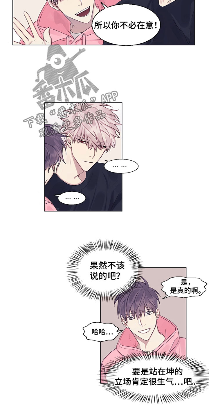 《非你不行》漫画最新章节第6章：苦恼免费下拉式在线观看章节第【11】张图片