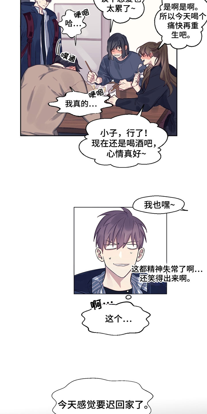 《非你不行》漫画最新章节第7章：去喝酒免费下拉式在线观看章节第【2】张图片