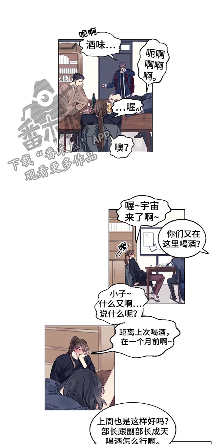 《非你不行》漫画最新章节第7章：去喝酒免费下拉式在线观看章节第【6】张图片