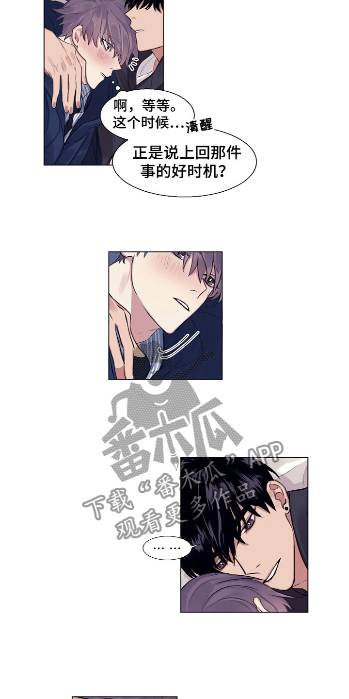 《非你不行》漫画最新章节第8章：说吧免费下拉式在线观看章节第【3】张图片