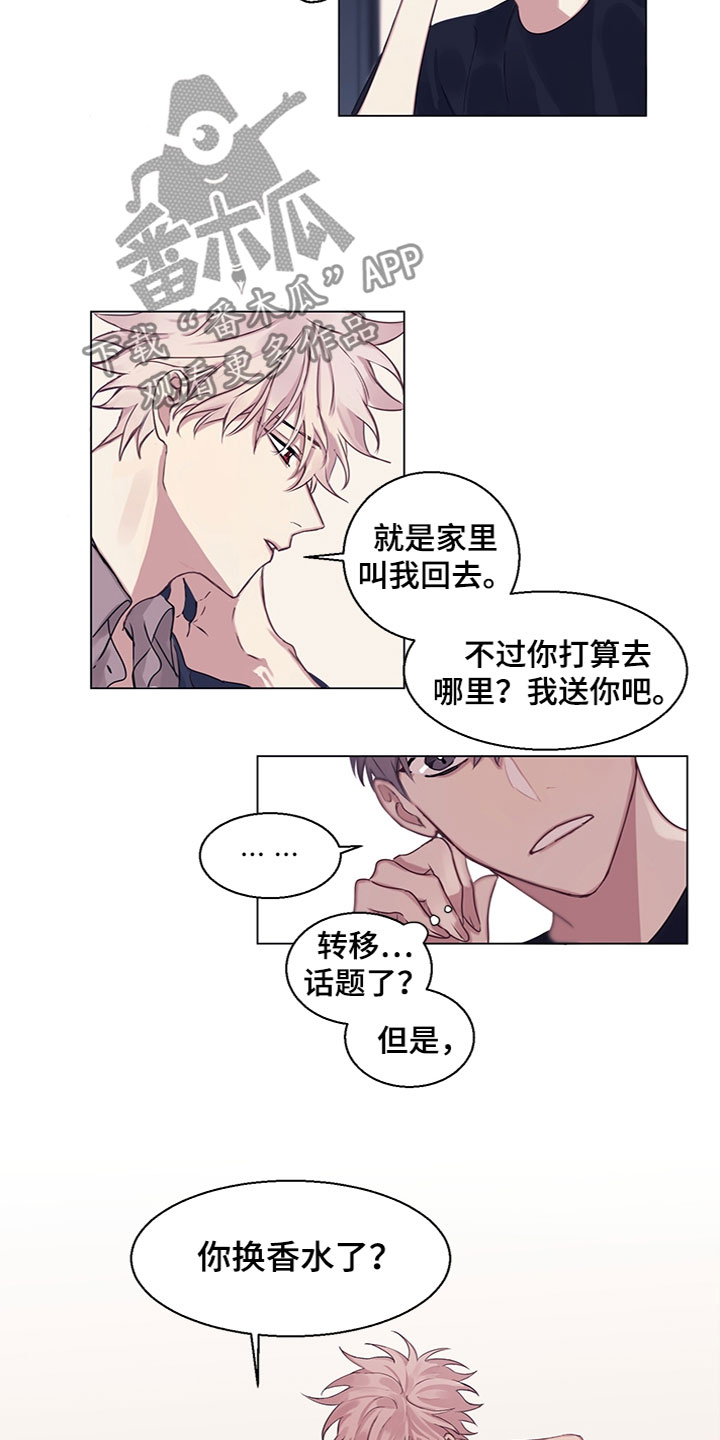 《非你不行》漫画最新章节第10章：换香水了？免费下拉式在线观看章节第【5】张图片