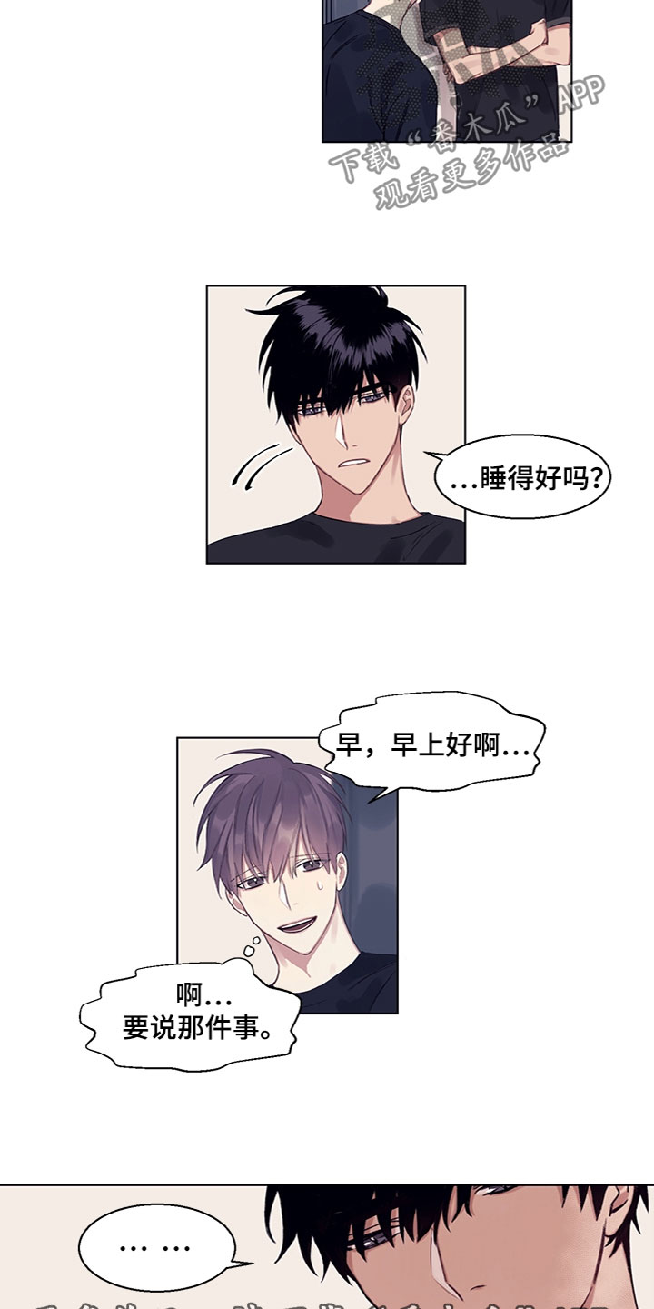 《非你不行》漫画最新章节第10章：换香水了？免费下拉式在线观看章节第【2】张图片