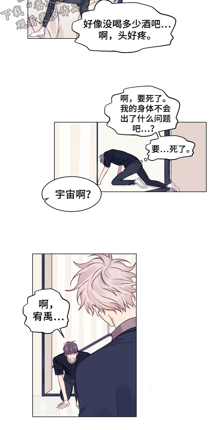 《非你不行》漫画最新章节第10章：换香水了？免费下拉式在线观看章节第【7】张图片