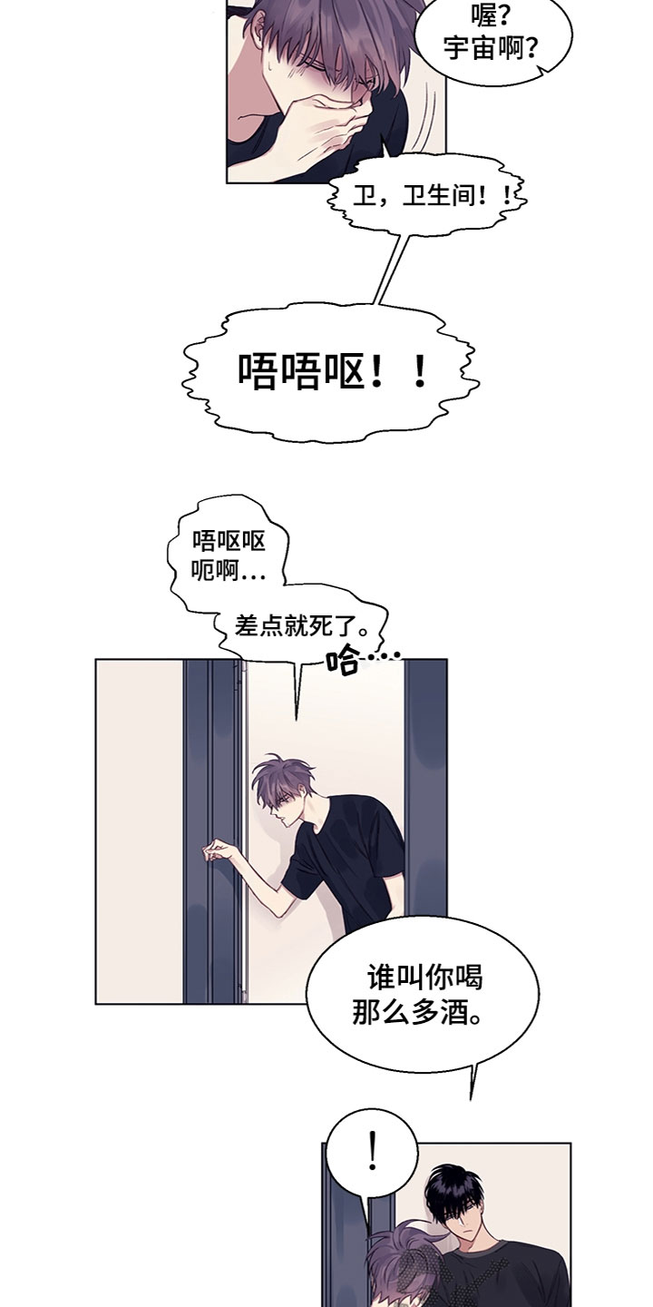 《非你不行》漫画最新章节第10章：换香水了？免费下拉式在线观看章节第【3】张图片