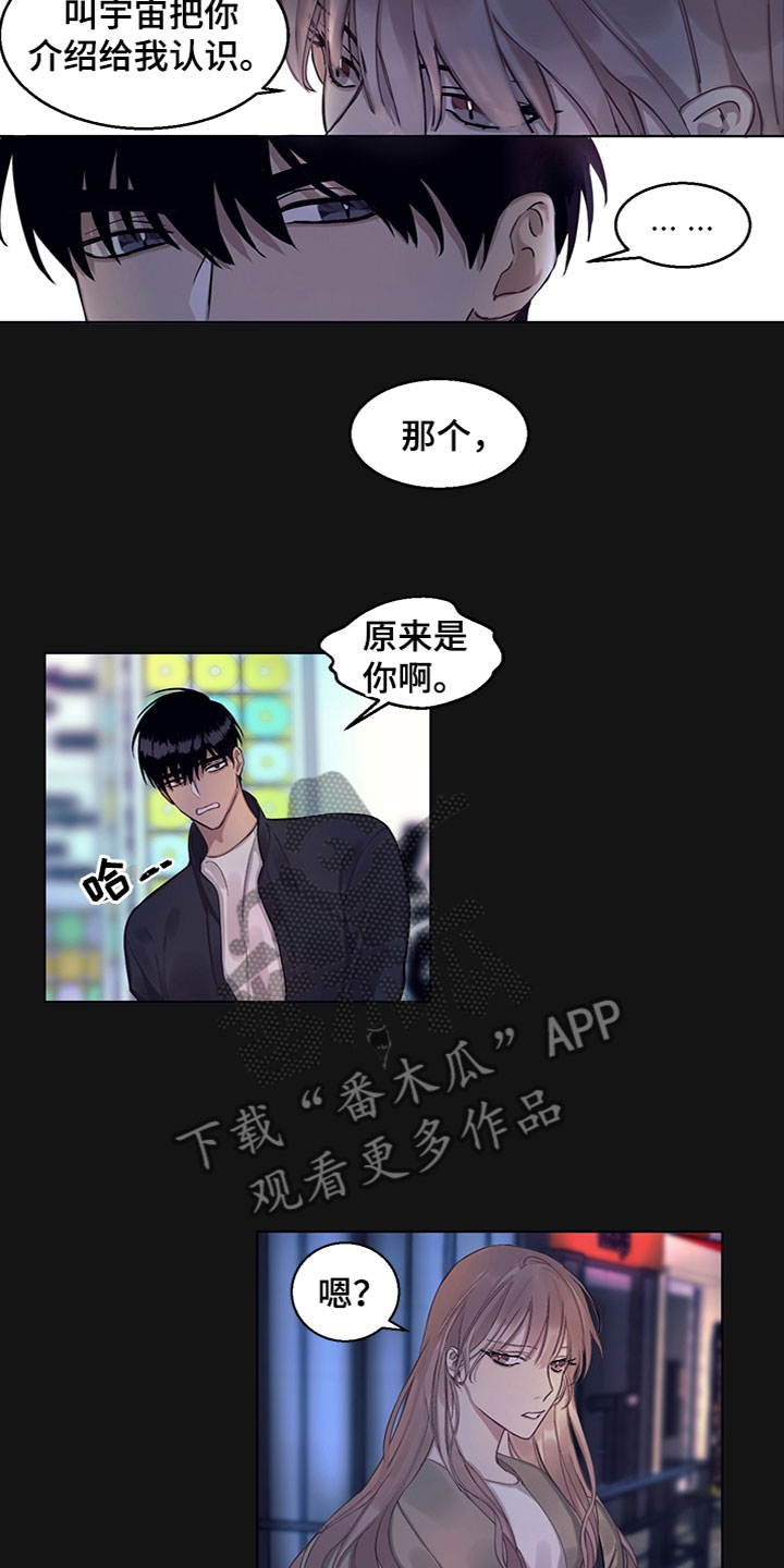 《非你不行》漫画最新章节第11章：事情原委免费下拉式在线观看章节第【5】张图片