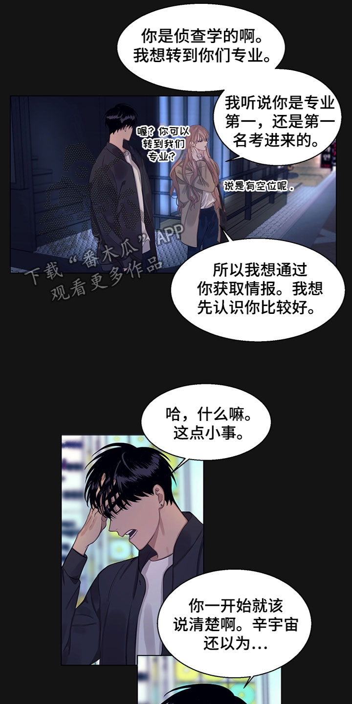 《非你不行》漫画最新章节第11章：事情原委免费下拉式在线观看章节第【3】张图片