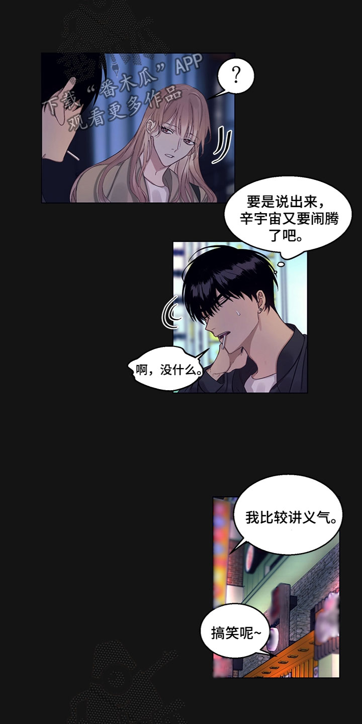 《非你不行》漫画最新章节第11章：事情原委免费下拉式在线观看章节第【7】张图片