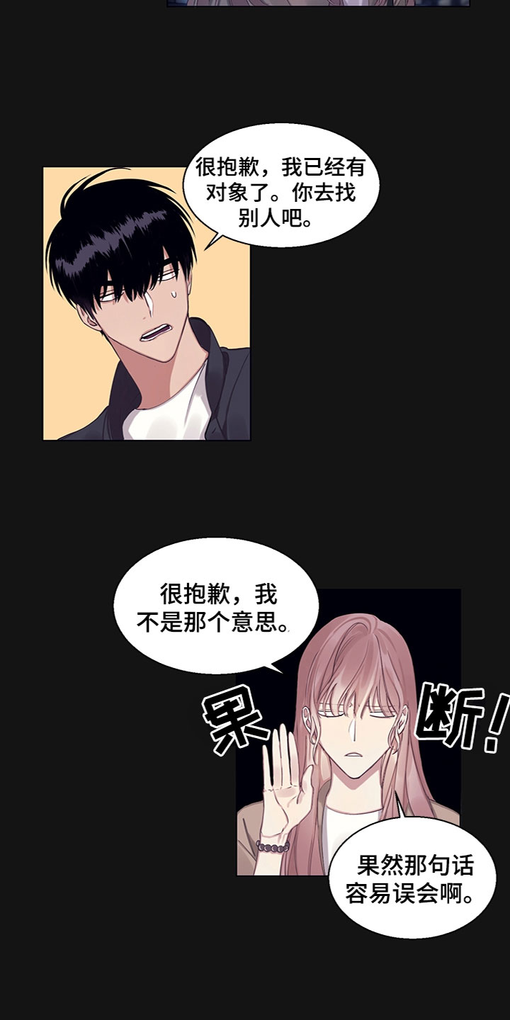 《非你不行》漫画最新章节第11章：事情原委免费下拉式在线观看章节第【4】张图片