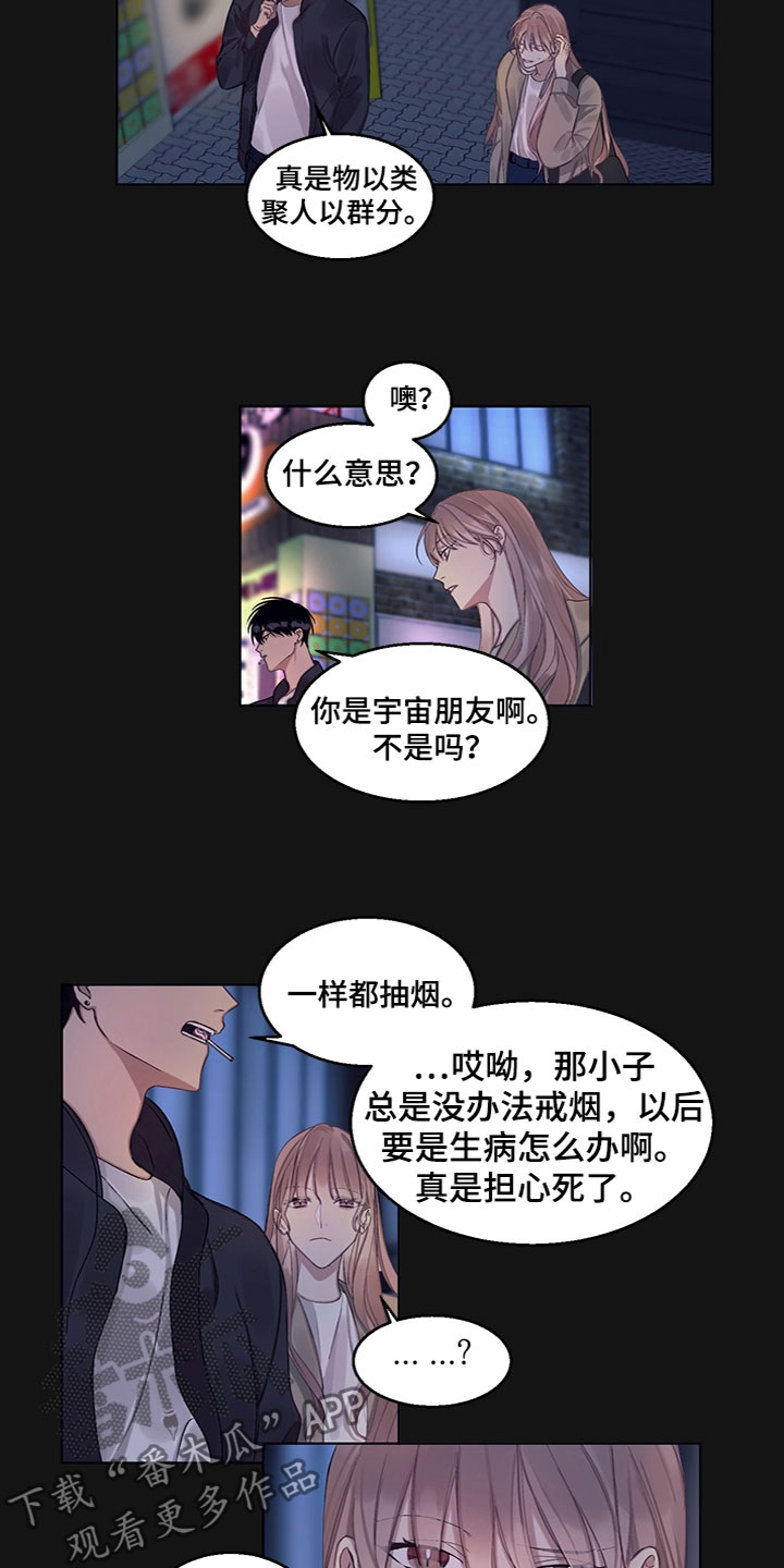 《非你不行》漫画最新章节第11章：事情原委免费下拉式在线观看章节第【9】张图片