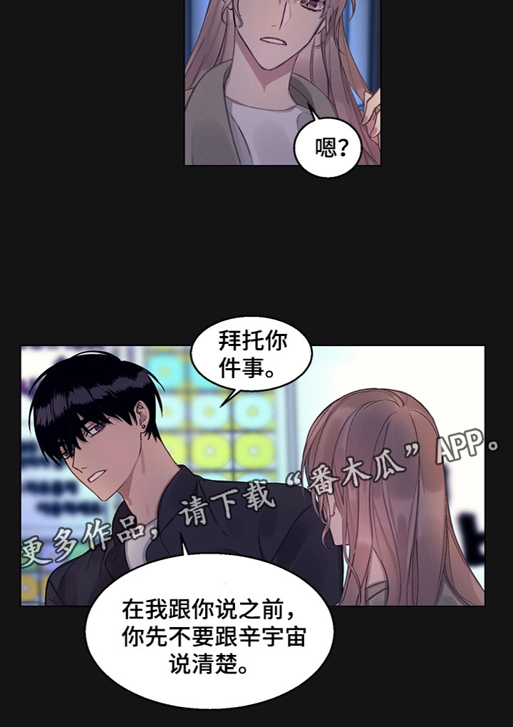 《非你不行》漫画最新章节第11章：事情原委免费下拉式在线观看章节第【1】张图片