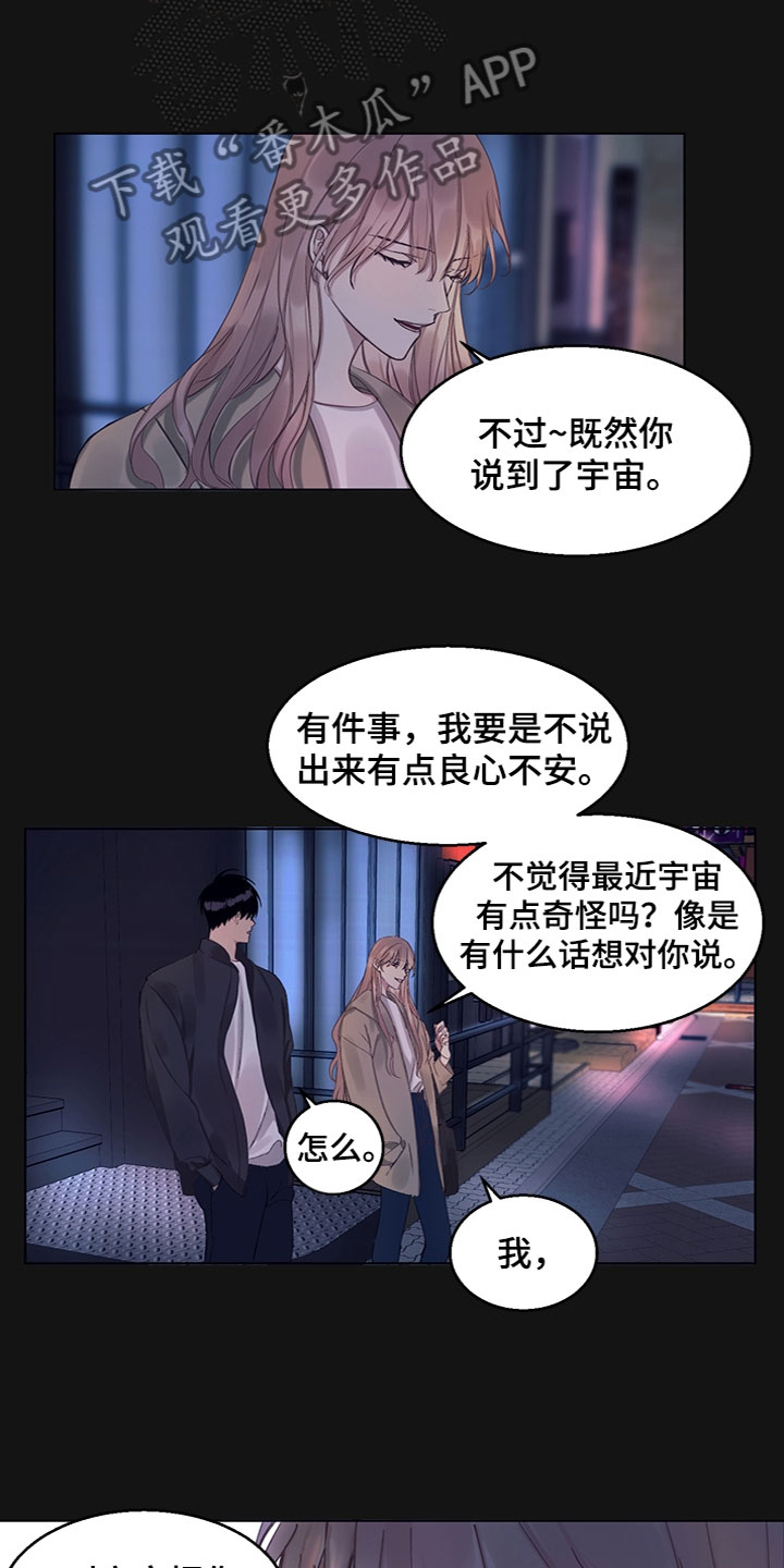 《非你不行》漫画最新章节第11章：事情原委免费下拉式在线观看章节第【6】张图片