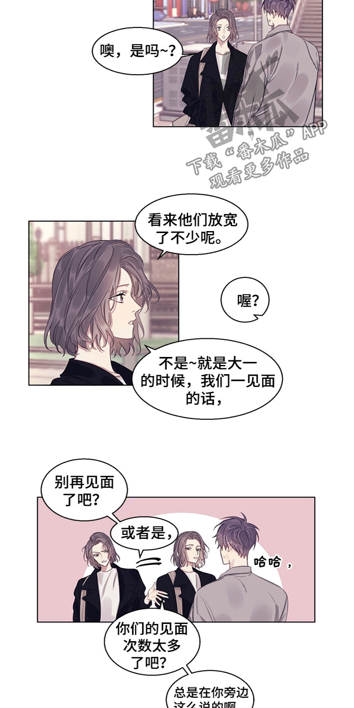 《非你不行》漫画最新章节第12章：奇怪的氛围免费下拉式在线观看章节第【4】张图片