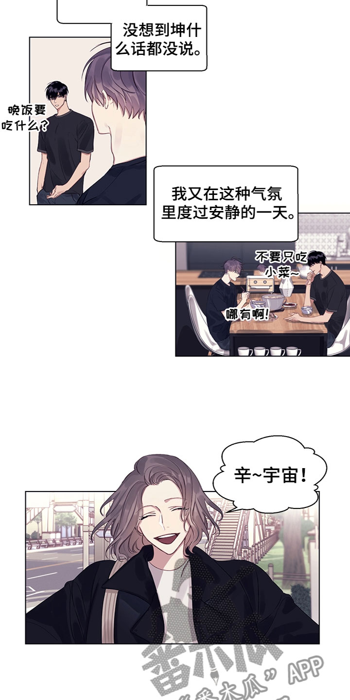 《非你不行》漫画最新章节第12章：奇怪的氛围免费下拉式在线观看章节第【8】张图片