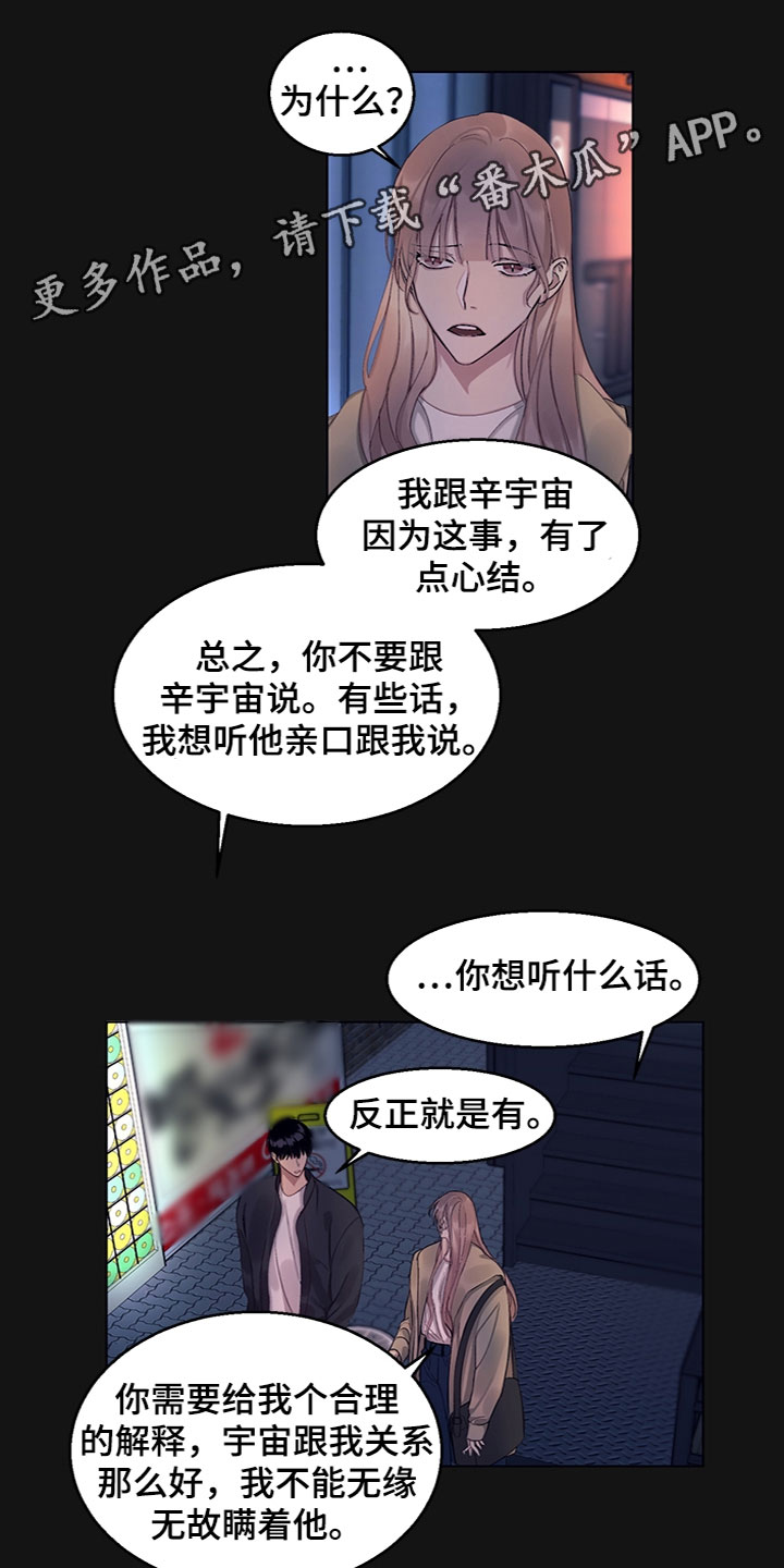 《非你不行》漫画最新章节第12章：奇怪的氛围免费下拉式在线观看章节第【13】张图片