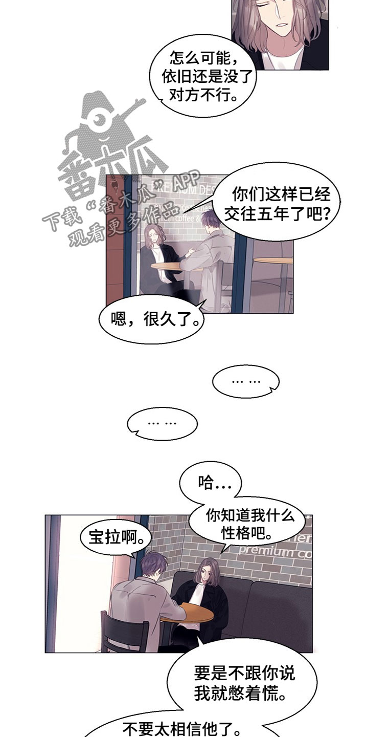 《非你不行》漫画最新章节第13章：看到了免费下拉式在线观看章节第【2】张图片