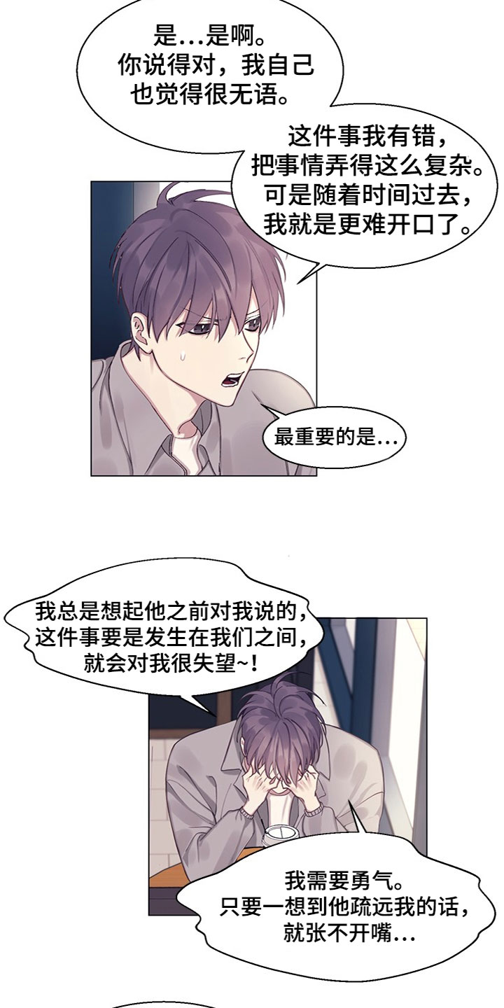 《非你不行》漫画最新章节第13章：看到了免费下拉式在线观看章节第【9】张图片