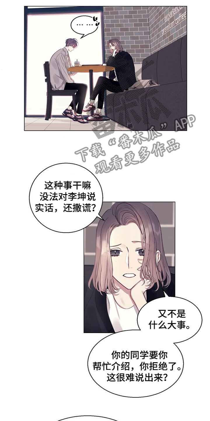 《非你不行》漫画最新章节第13章：看到了免费下拉式在线观看章节第【10】张图片