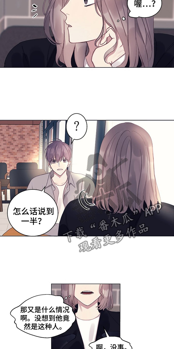 《非你不行》漫画最新章节第13章：看到了免费下拉式在线观看章节第【7】张图片