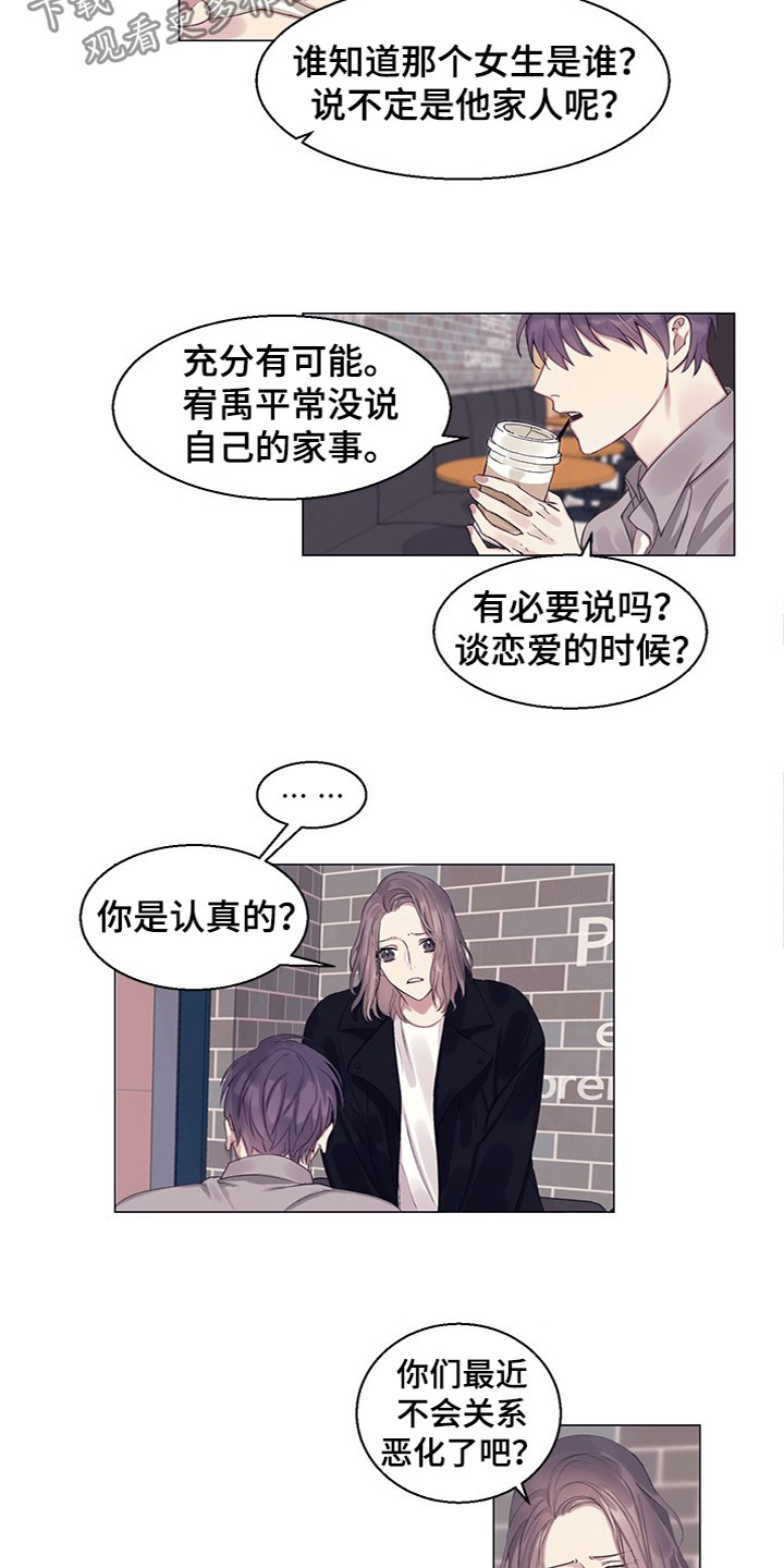 《非你不行》漫画最新章节第13章：看到了免费下拉式在线观看章节第【3】张图片