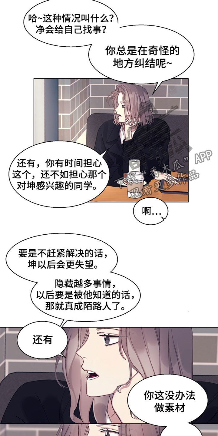 《非你不行》漫画最新章节第13章：看到了免费下拉式在线观看章节第【8】张图片