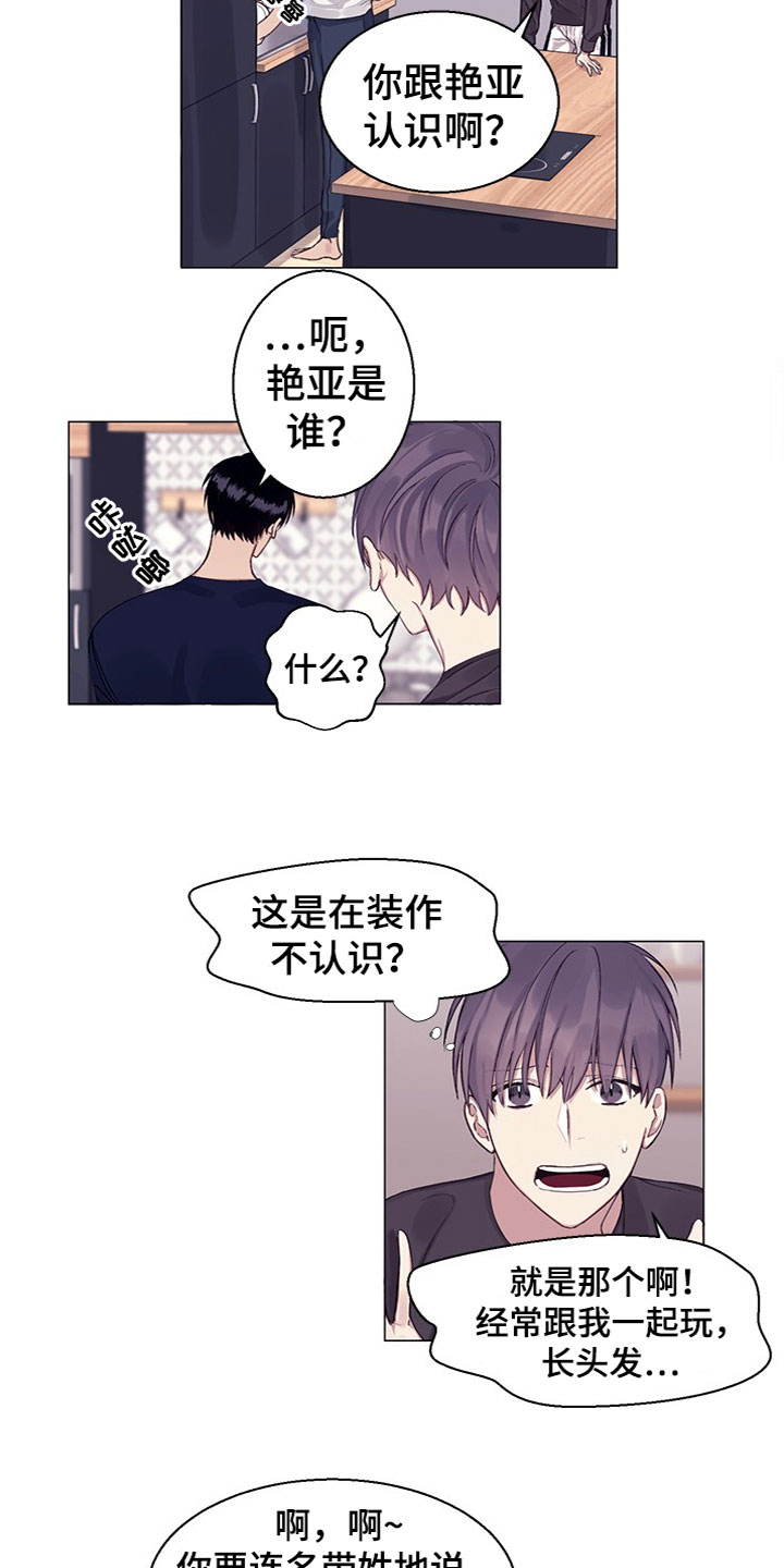 《非你不行》漫画最新章节第14章：不安免费下拉式在线观看章节第【9】张图片