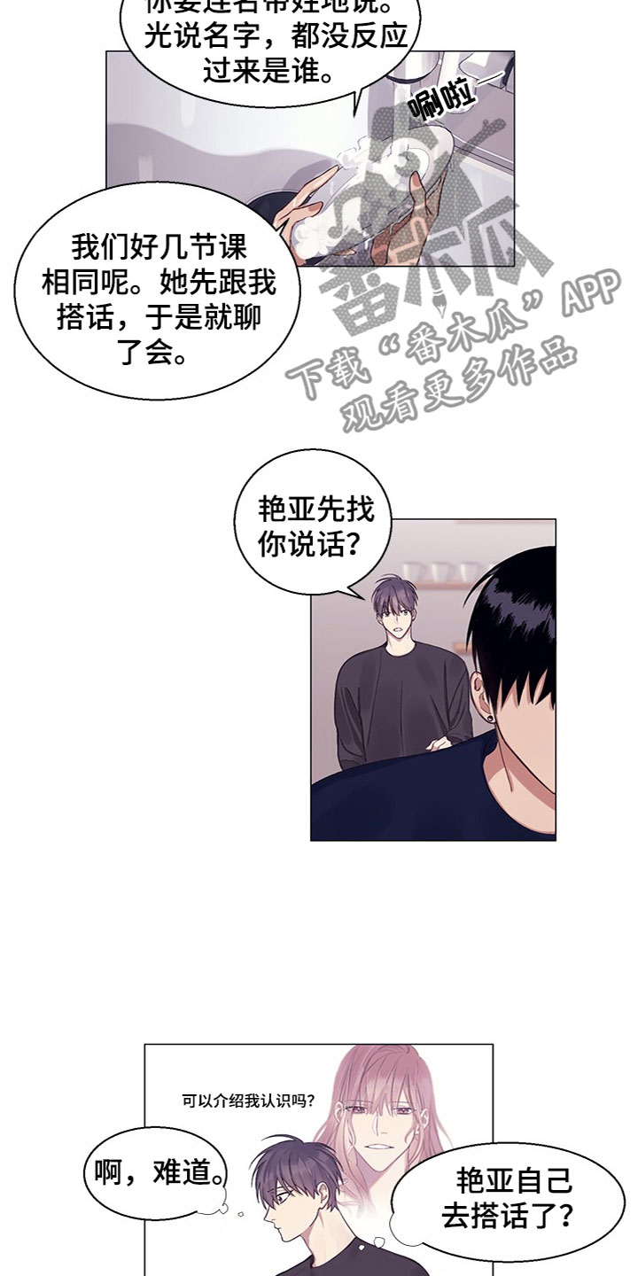 《非你不行》漫画最新章节第14章：不安免费下拉式在线观看章节第【8】张图片