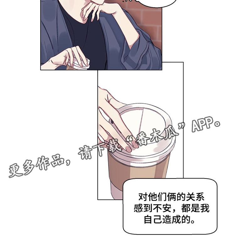 《非你不行》漫画最新章节第14章：不安免费下拉式在线观看章节第【1】张图片