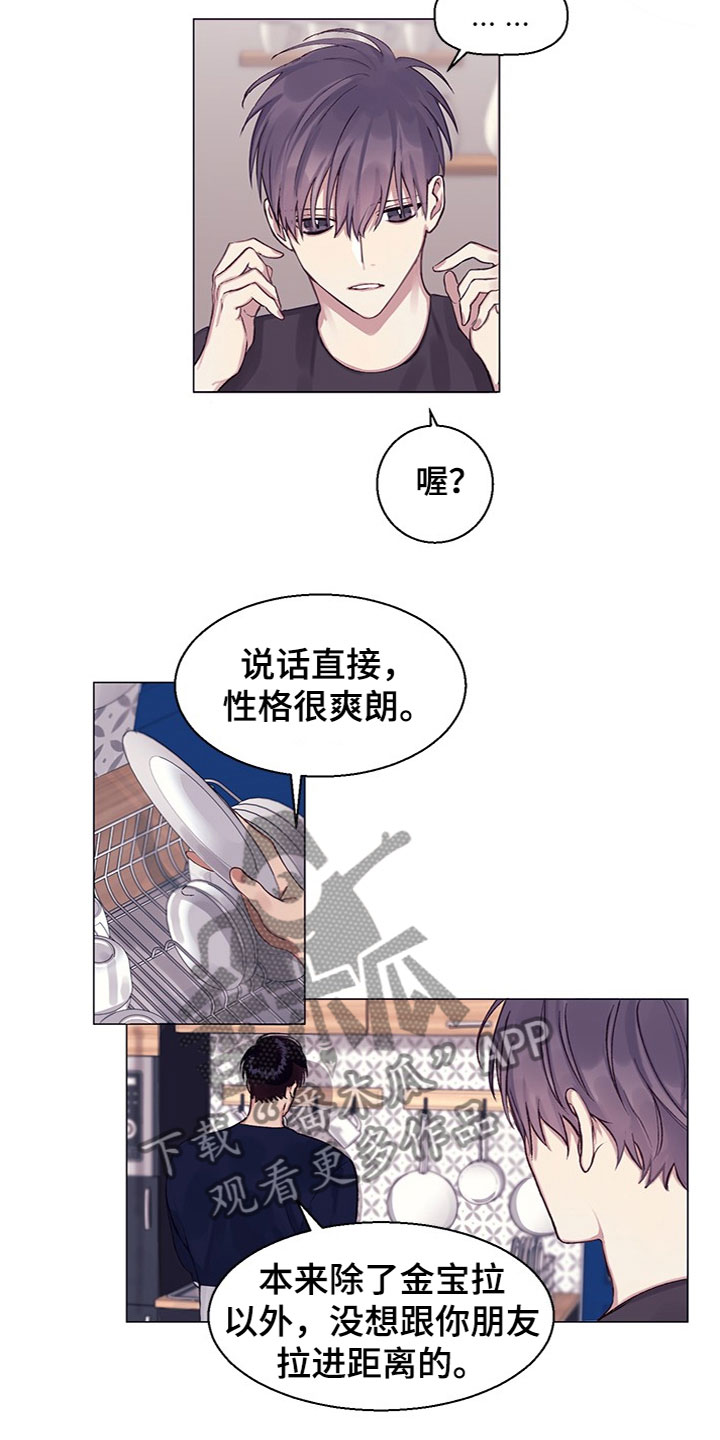 《非你不行》漫画最新章节第14章：不安免费下拉式在线观看章节第【6】张图片