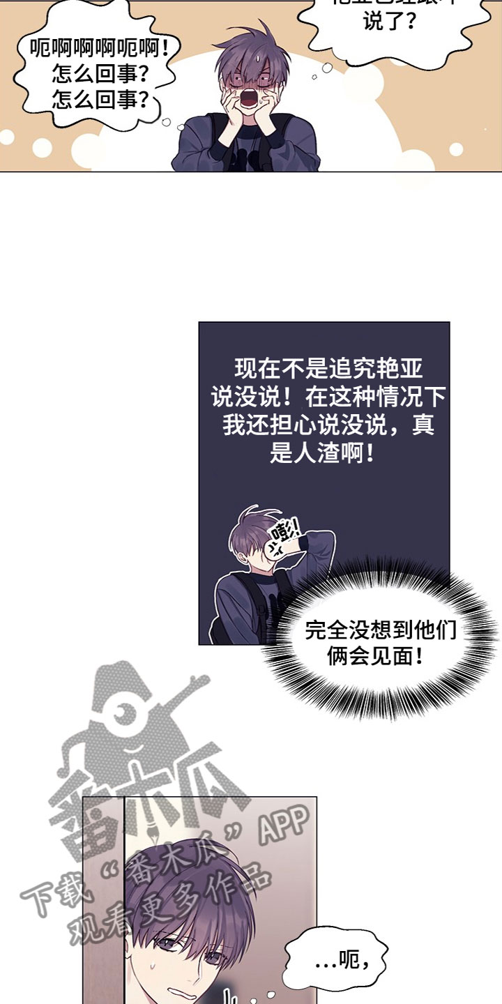 《非你不行》漫画最新章节第14章：不安免费下拉式在线观看章节第【13】张图片