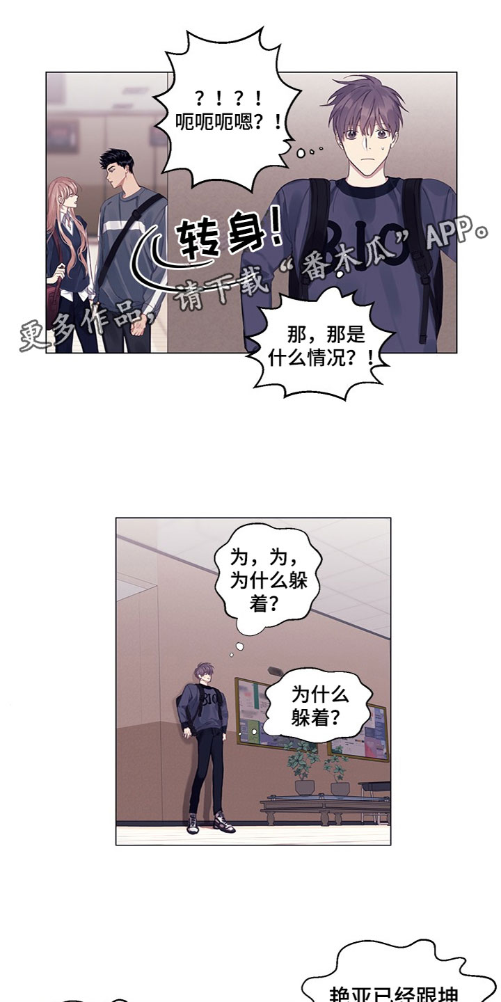 《非你不行》漫画最新章节第14章：不安免费下拉式在线观看章节第【14】张图片