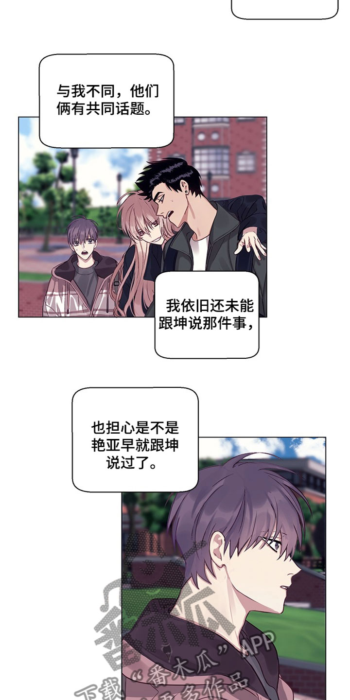 《非你不行》漫画最新章节第14章：不安免费下拉式在线观看章节第【3】张图片