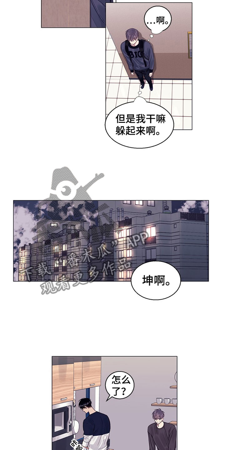 《非你不行》漫画最新章节第14章：不安免费下拉式在线观看章节第【10】张图片